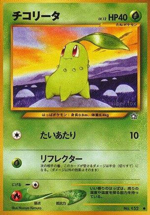 [JP] Chikorita  - Gold Silver to a New World
