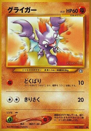 [JP] Gligar  - Gold Silver to a New World