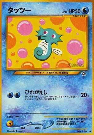 [JP] Horsea  - Gold Silver to a New World