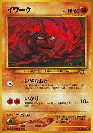 [JP] Onix  - Gold Silver to a New World