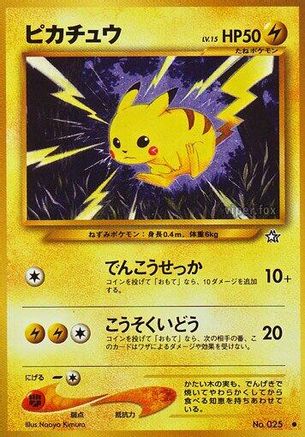 [JP] Pikachu  - Gold Silver to a New World