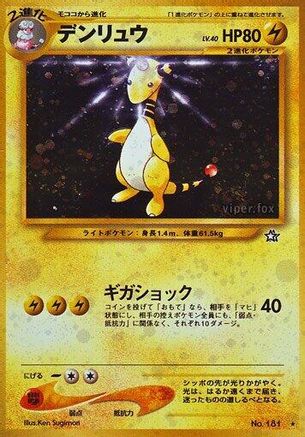[JP] Ampharos  - Gold Silver to a New World Holofoil