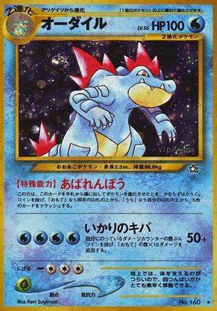 [JP] Feraligatr  - Gold Silver to a New World Holofoil