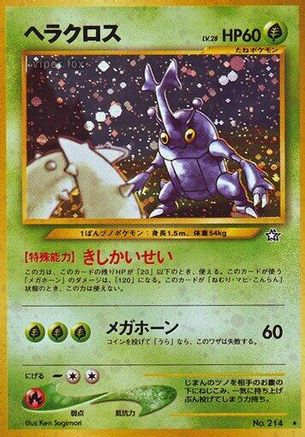 [JP] Heracross  - Gold Silver to a New World Holofoil