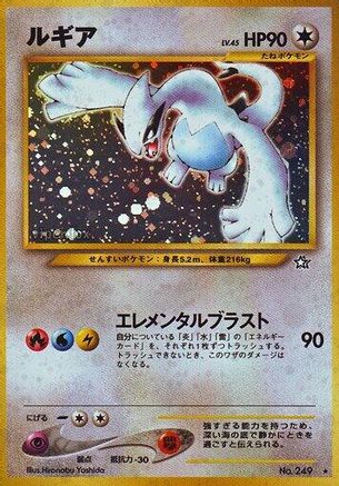 [JP] Lugia  - Gold Silver to a New World Holofoil