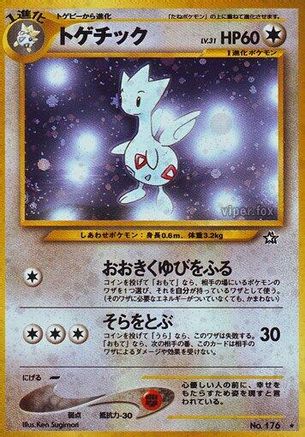 [JP] Togetic  - Gold Silver to a New World Holofoil