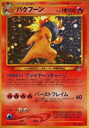 [JP] Typhlosion  - Gold Silver to a New World Holofoil