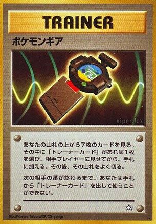 [JP] PokGear  - Gold Silver to a New World