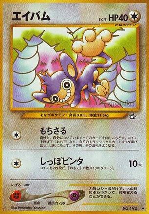 [JP] Aipom  - Gold Silver to a New World