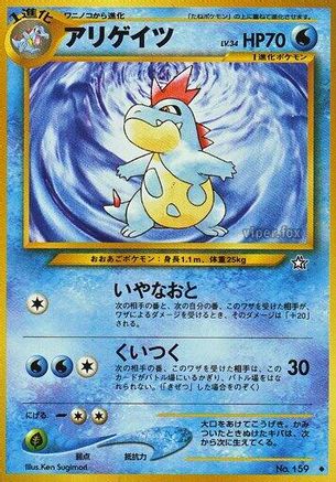 [JP] Croconaw  - Gold Silver to a New World