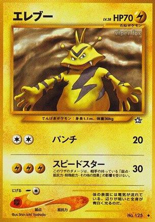 [JP] Electabuzz  - Gold Silver to a New World
