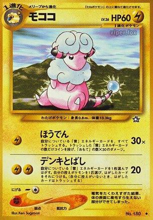 [JP] Flaaffy  - Gold Silver to a New World