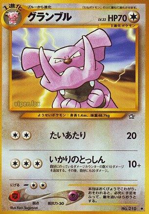 [JP] Granbull  - Gold Silver to a New World