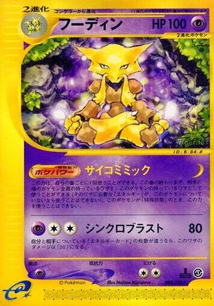 [JP] Alakazam - 084/128 (084/128) - Base Expansion Pack 1st Edition