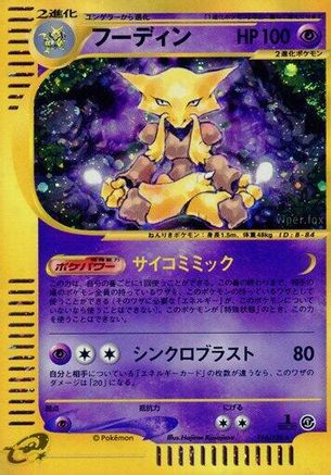 [JP] Alakazam - 116/128 (116/128) - Base Expansion Pack 1st Edition Holofoil