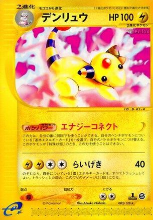 [JP] Ampharos - 083/128 (083/128) - Base Expansion Pack 1st Edition