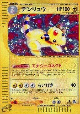 [JP] Ampharos - 115/128 (115/128) - Base Expansion Pack 1st Edition Holofoil