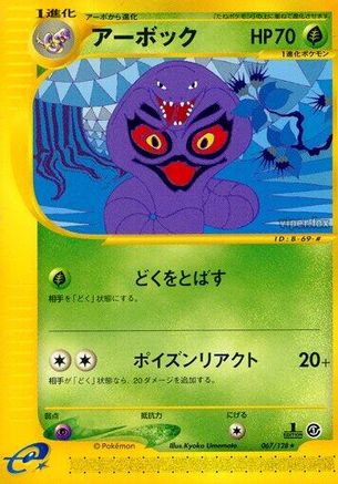 [JP] Arbok - 067/128 (067/128) - Base Expansion Pack 1st Edition