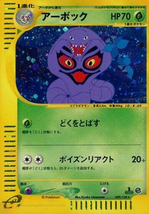 [JP] Arbok - 099/128 (099/128) - Base Expansion Pack 1st Edition Holofoil