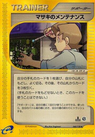 [JP] Bill's Maintenance (060/128) - Base Expansion Pack 1st Edition
