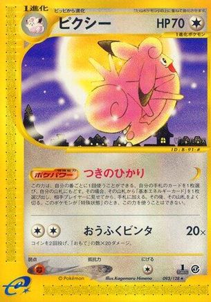 [JP] Clefable - 093/128 (093/128) - Base Expansion Pack 1st Edition