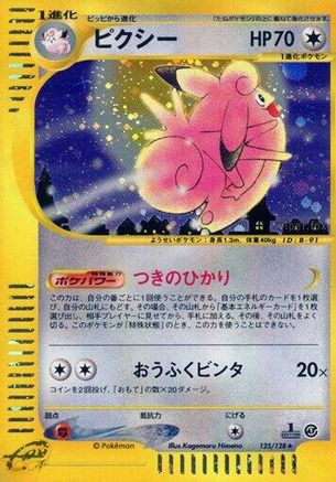 [JP] Clefable - 125/128 (125/128) - Base Expansion Pack 1st Edition Holofoil