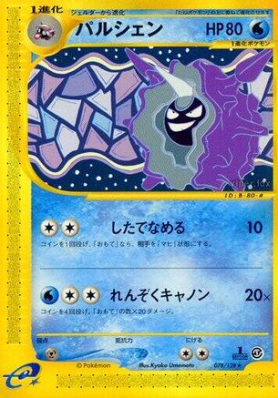 [JP] Cloyster - 078/128 (078/128) - Base Expansion Pack 1st Edition