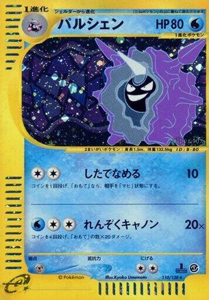 [JP] Cloyster - 110/128 (110/128) - Base Expansion Pack 1st Edition Holofoil