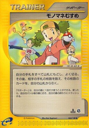 [JP] Copycat (063/128) - Base Expansion Pack 1st Edition