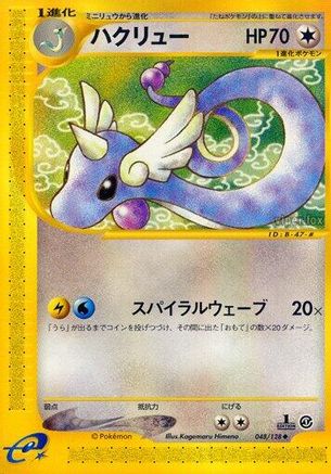 [JP] Dragonair (048/128) - Base Expansion Pack 1st Edition