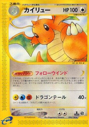 [JP] Dragonite - 094/128 (094/128) - Base Expansion Pack 1st Edition
