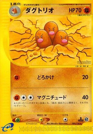 [JP] Dugtrio - 088/128 (088/128) - Base Expansion Pack 1st Edition