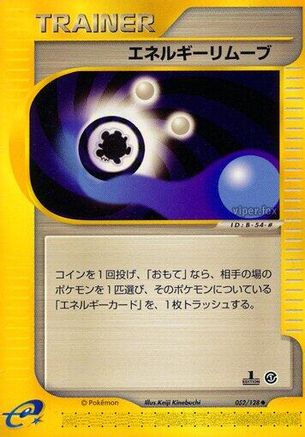 [JP] Energy Removal 2 (052/128) - Base Expansion Pack 1st Edition