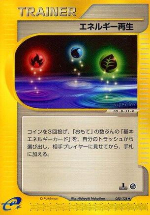 [JP] Energy Restore (050/128) - Base Expansion Pack 1st Edition