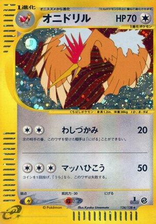 [JP] Fearow - 124/128 (124/128) - Base Expansion Pack 1st Edition Holofoil