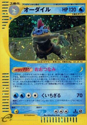 [JP] Feraligatr - 112/128 (112/128) - Base Expansion Pack 1st Edition Holofoil