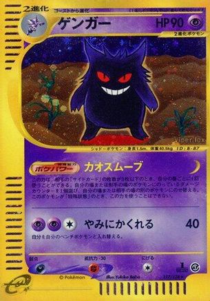 [JP] Gengar - 117/128 (117/128) - Base Expansion Pack 1st Edition Holofoil
