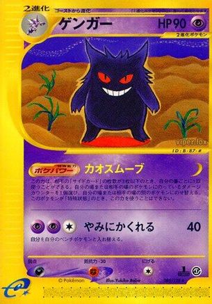 [JP] Gengar - 085/128 (085/128) - Base Expansion Pack 1st Edition