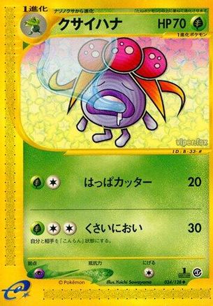 [JP] Gloom (034/128) - Base Expansion Pack 1st Edition