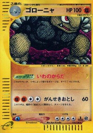 [JP] Golem - 122/128 (122/128) - Base Expansion Pack 1st Edition Holofoil