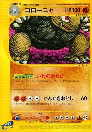 [JP] Golem - 090/128 (090/128) - Base Expansion Pack 1st Edition