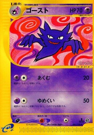 [JP] Haunter (041/128) - Base Expansion Pack 1st Edition