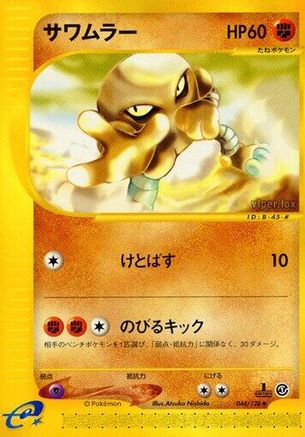 [JP] Hitmonlee (044/128) - Base Expansion Pack 1st Edition
