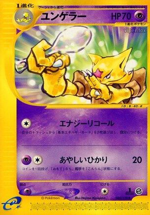[JP] Kadabra (040/128) - Base Expansion Pack 1st Edition