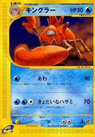 [JP] Kingler - 079/128 (079/128) - Base Expansion Pack 1st Edition