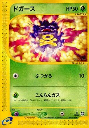 [JP] Koffing (001/128) - Base Expansion Pack 1st Edition