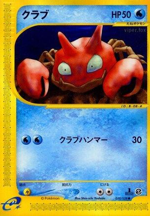[JP] Krabby (010/128) - Base Expansion Pack 1st Edition