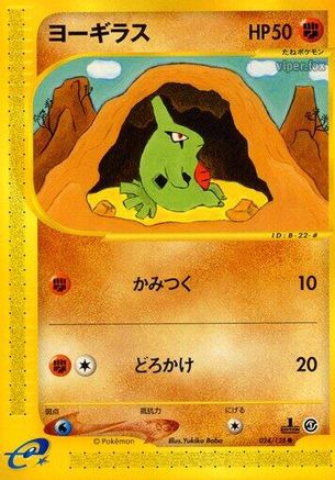 [JP] Larvitar (024/128) - Base Expansion Pack 1st Edition