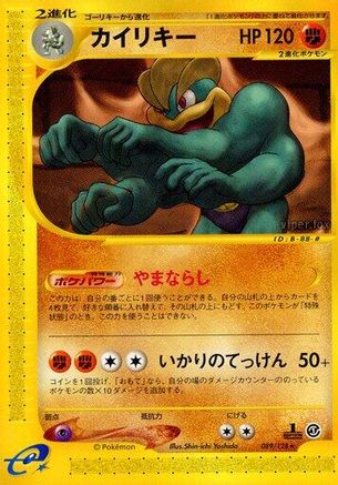 [JP] Machamp - 089/128 (089/128) - Base Expansion Pack 1st Edition