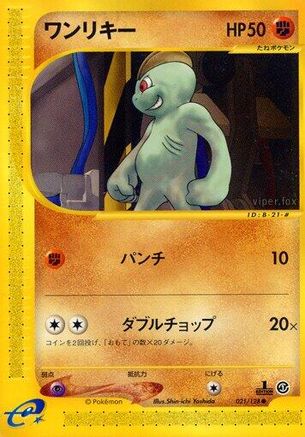 [JP] Machop (021/128) - Base Expansion Pack 1st Edition